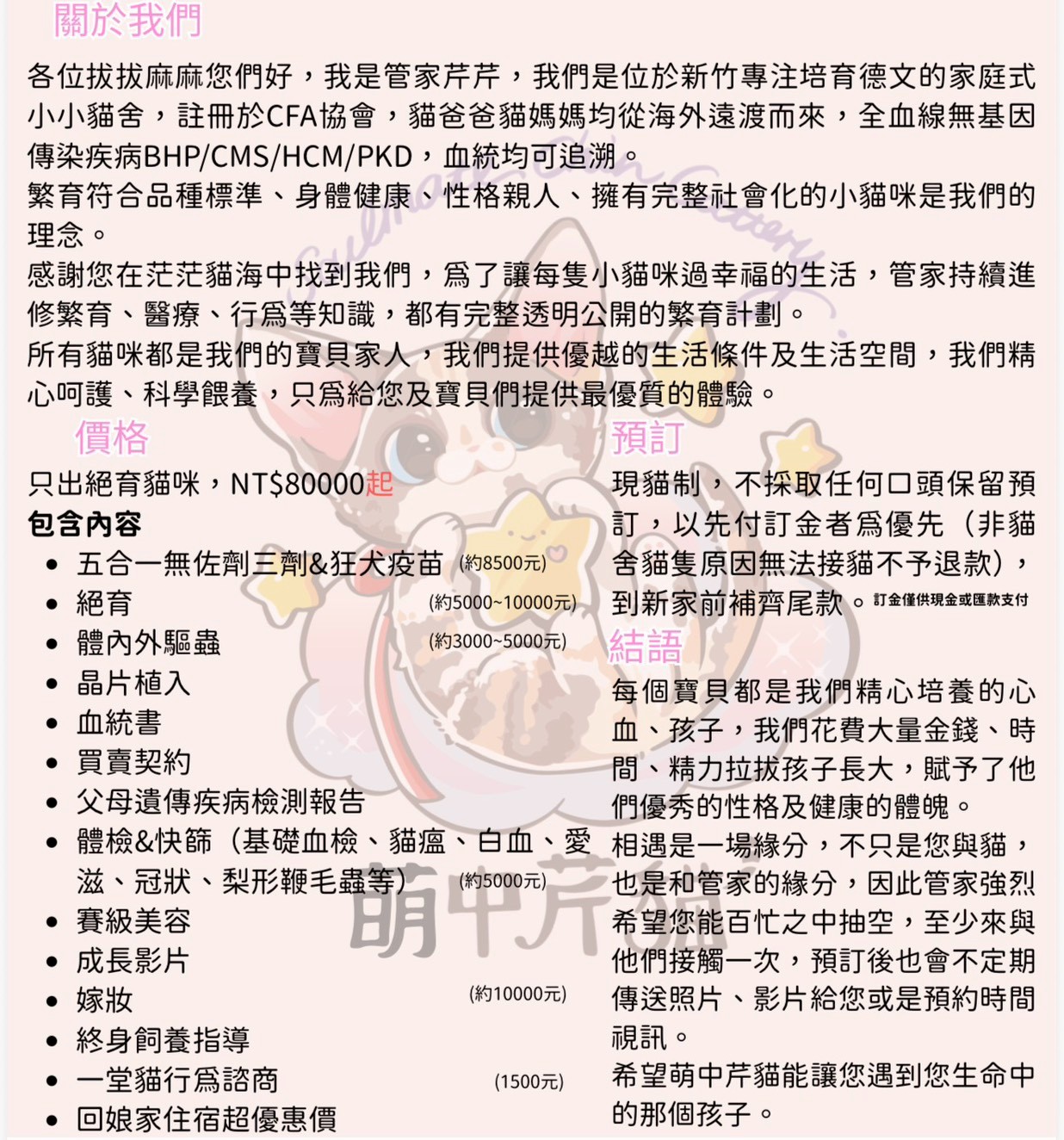 萌中芹貓關於我們價格預訂結語圖卡